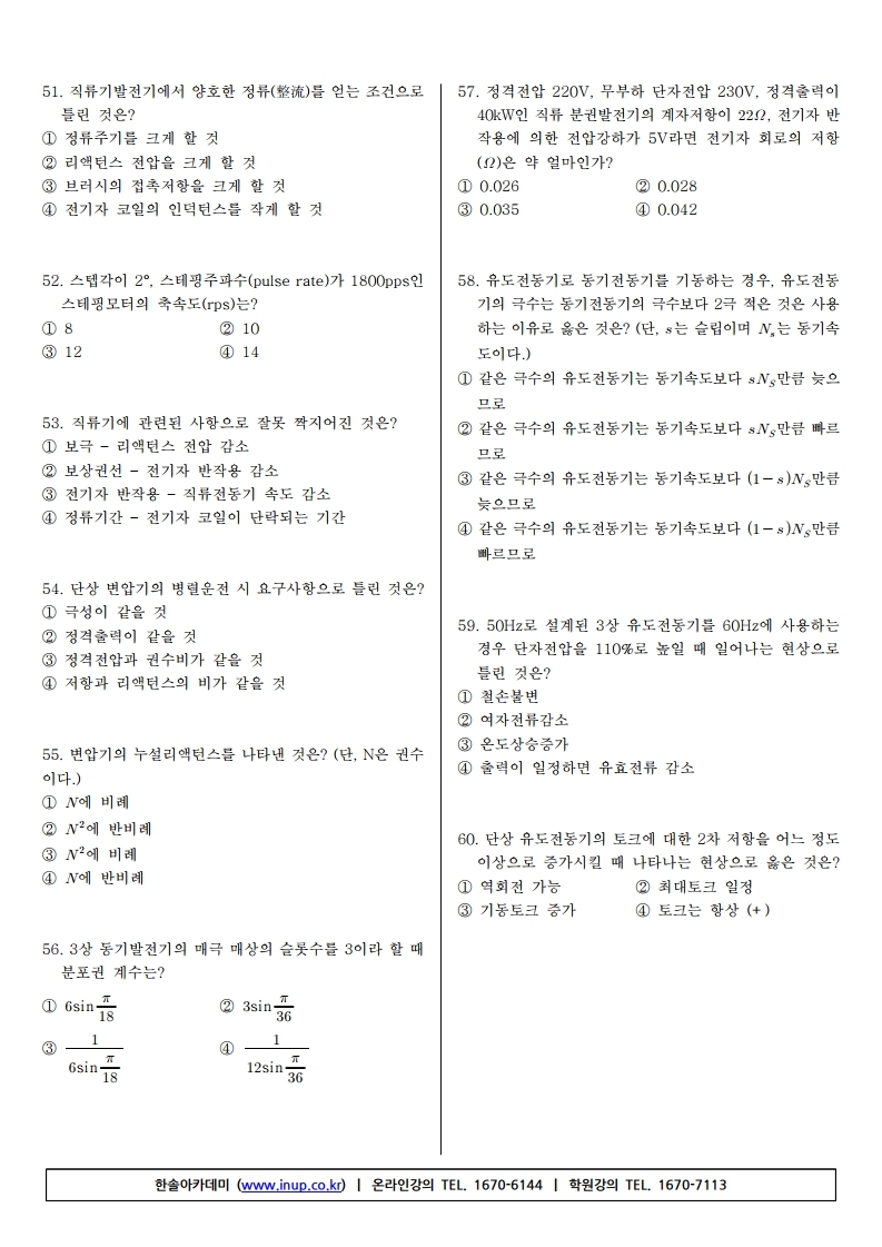 전기기사필기 19년 2회.pdf_page_06.jpg