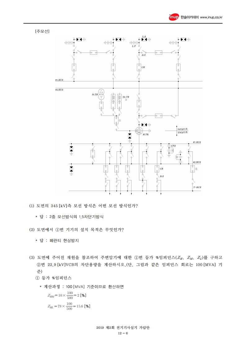 전기기사실기 복원 19년2회.pdf_page_06.jpg