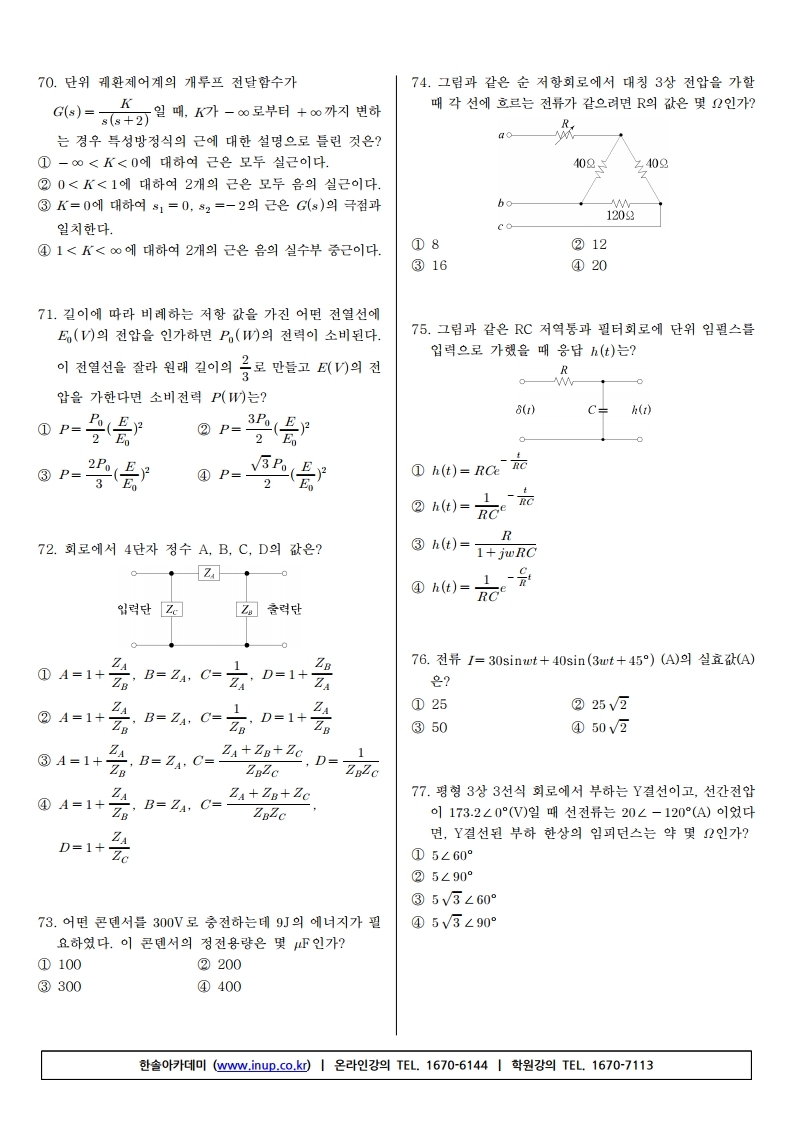 전기기사필기 19년 2회.pdf_page_08.jpg