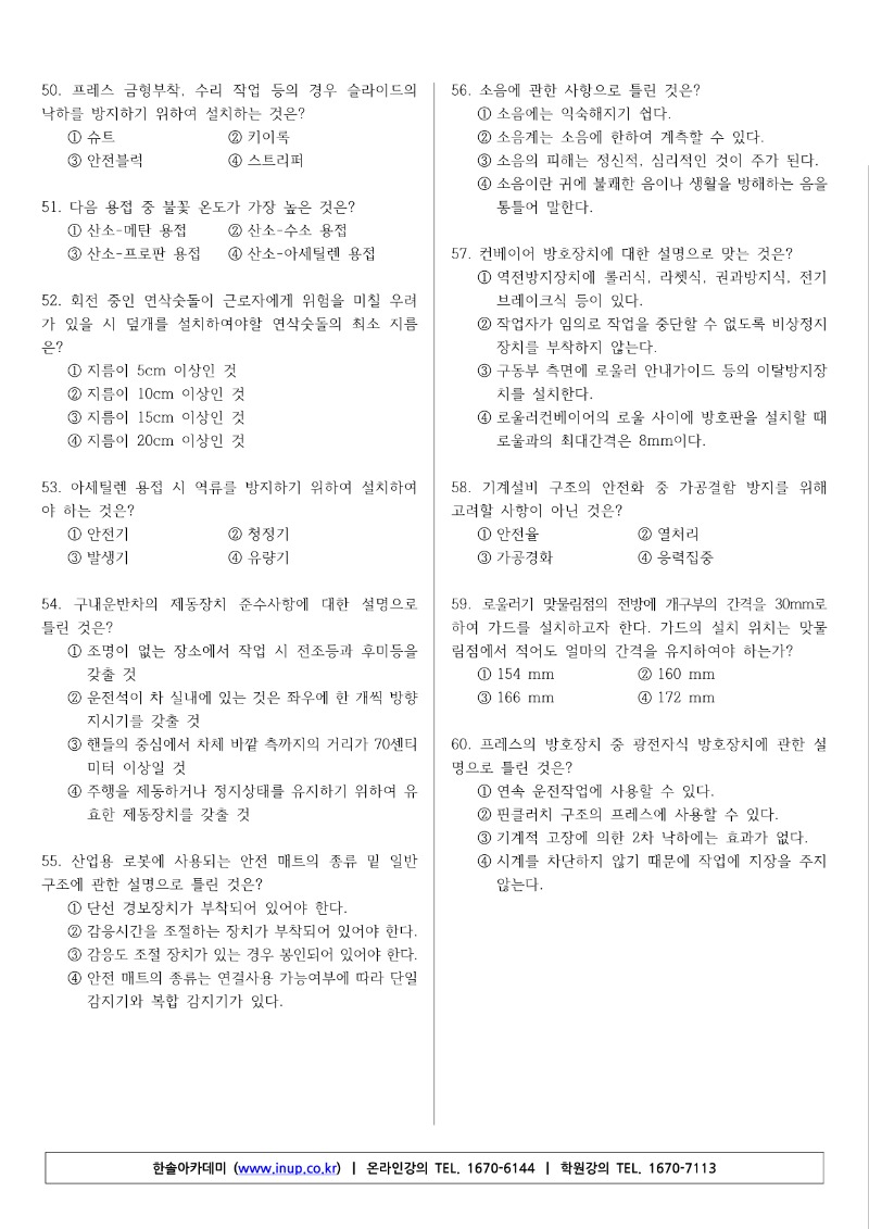 2019년 2회 산업안전기사 필기 기출문제_6.jpg