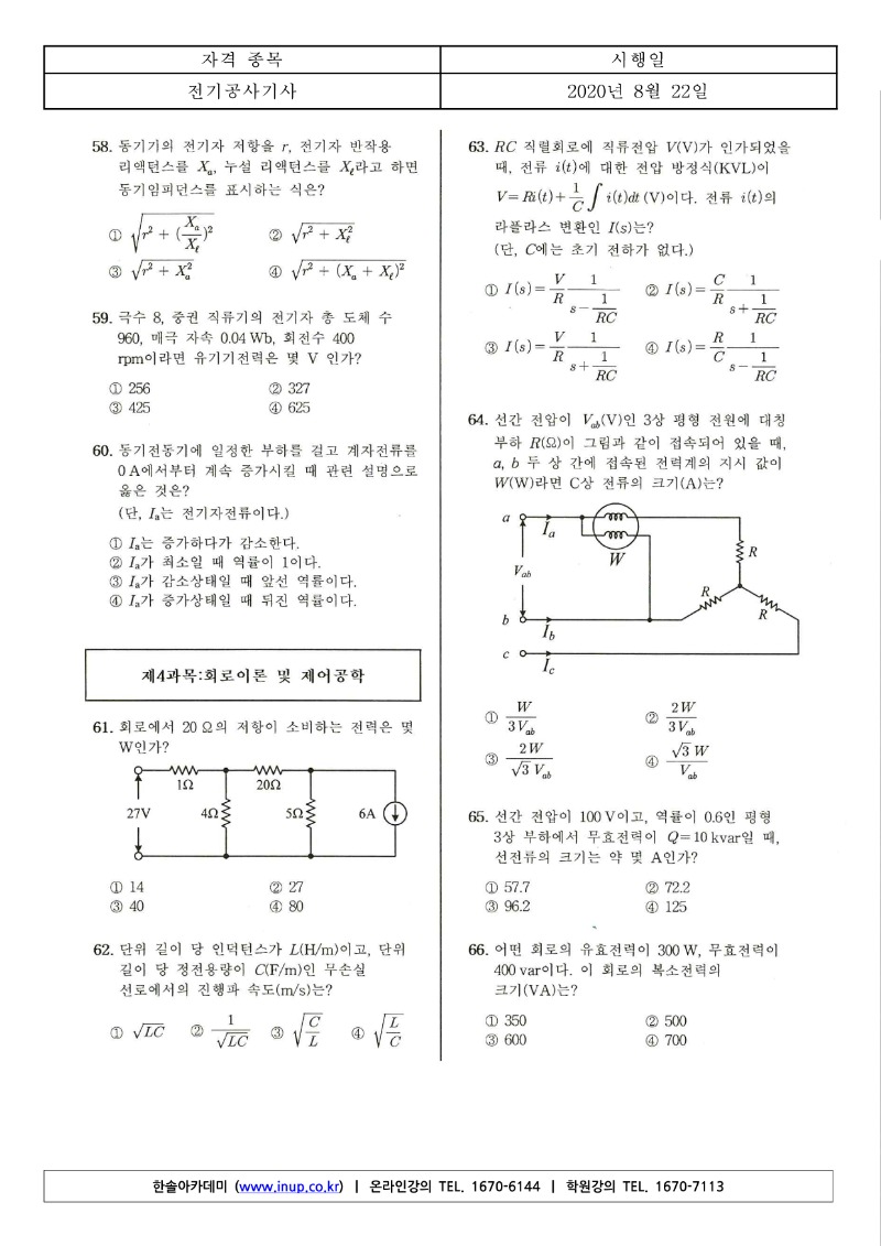 2020년 3회 전기공사기사필기_6.jpg