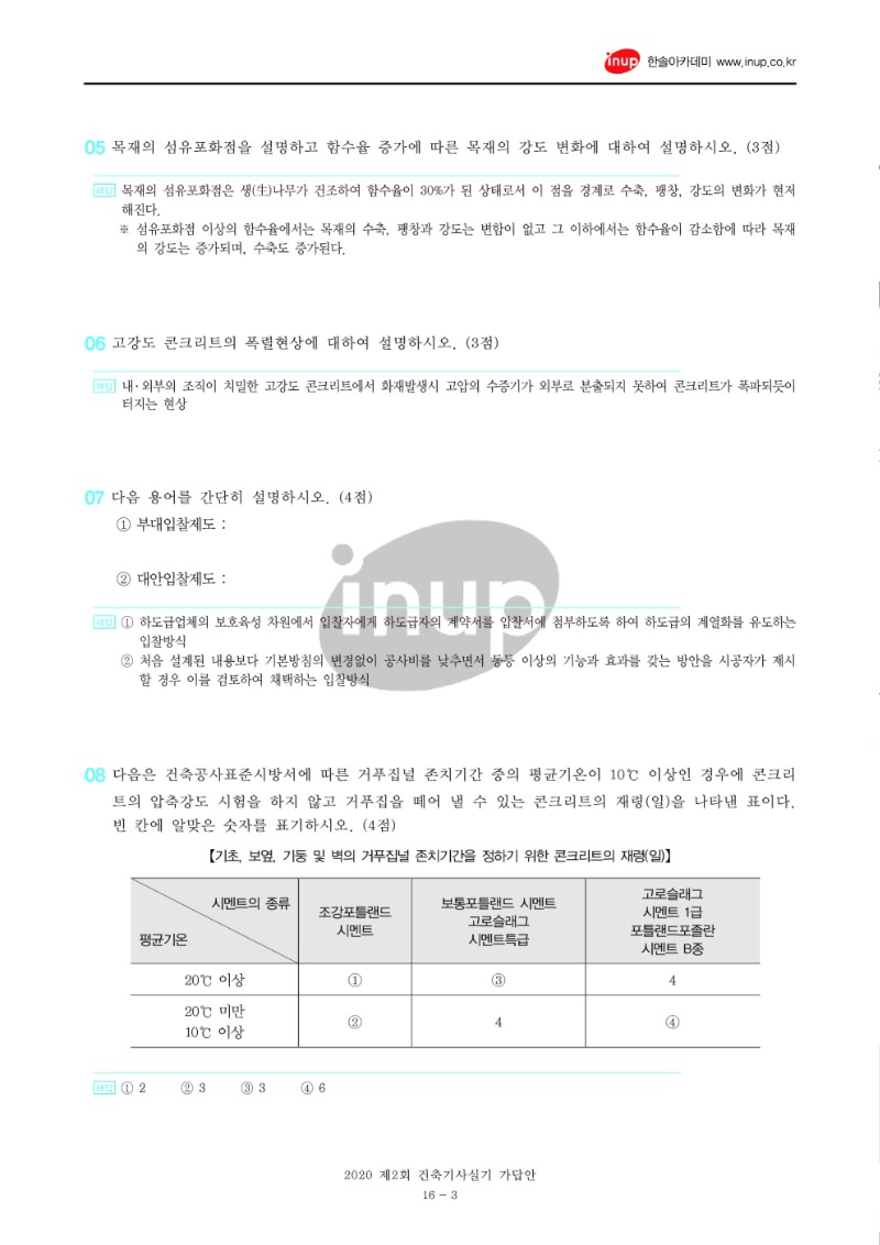 2020년 2회 건축기사실기문제복원 2_3.jpg