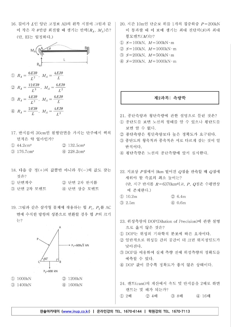 토목기사(20년 1,2회 통합)A형_3.jpg