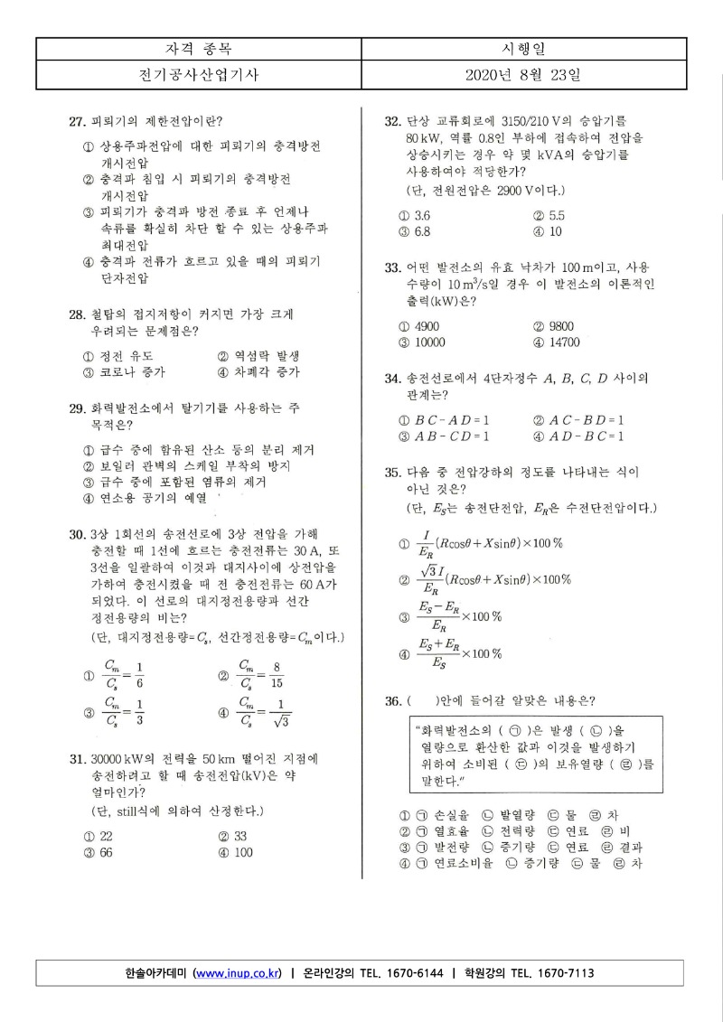 2020년 3회 전기공사산업기사필기_3.jpg