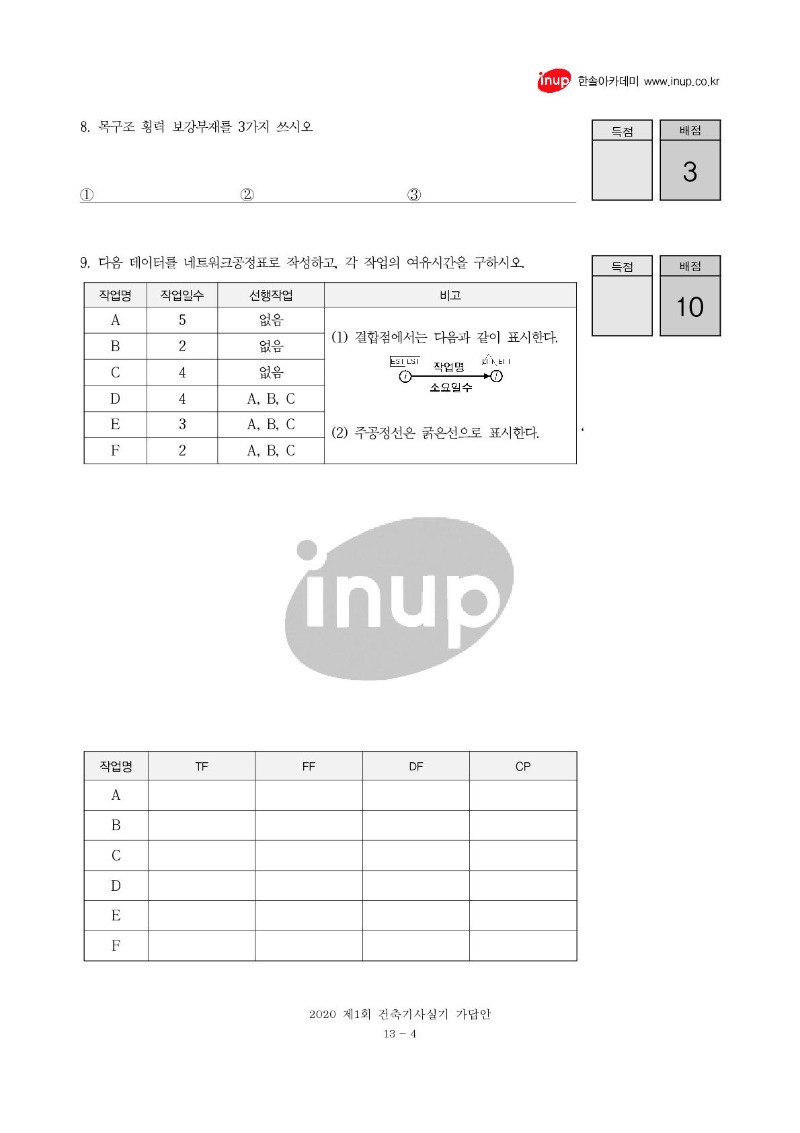 2020년 1회 건축기사실기복원문제_4.jpg