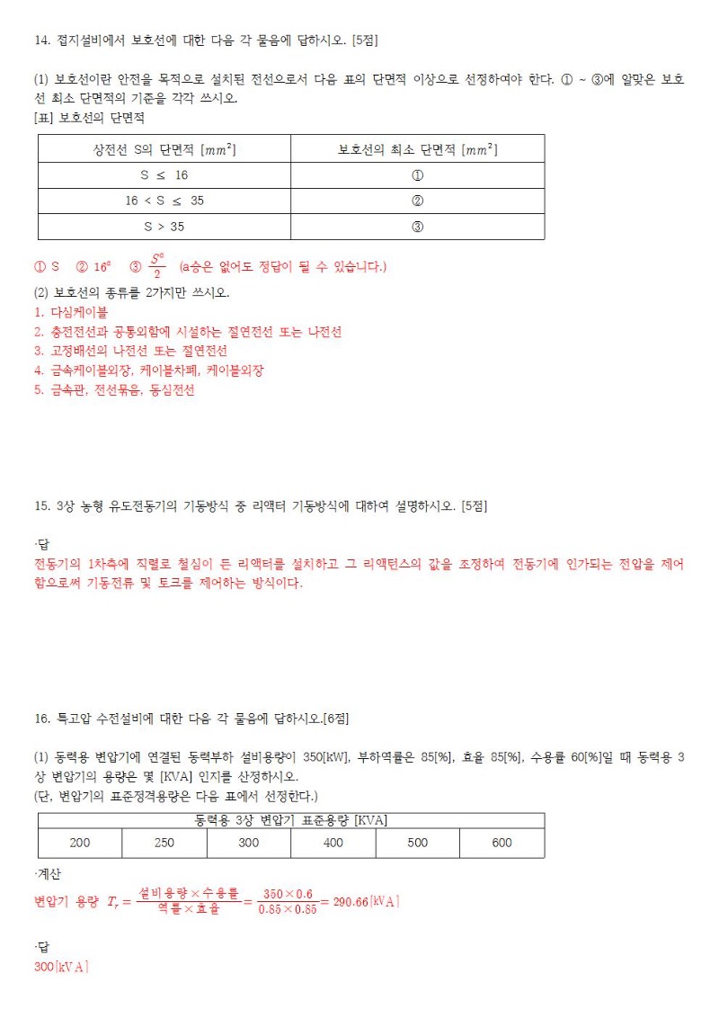 2017_1_전기실기9.jpg
