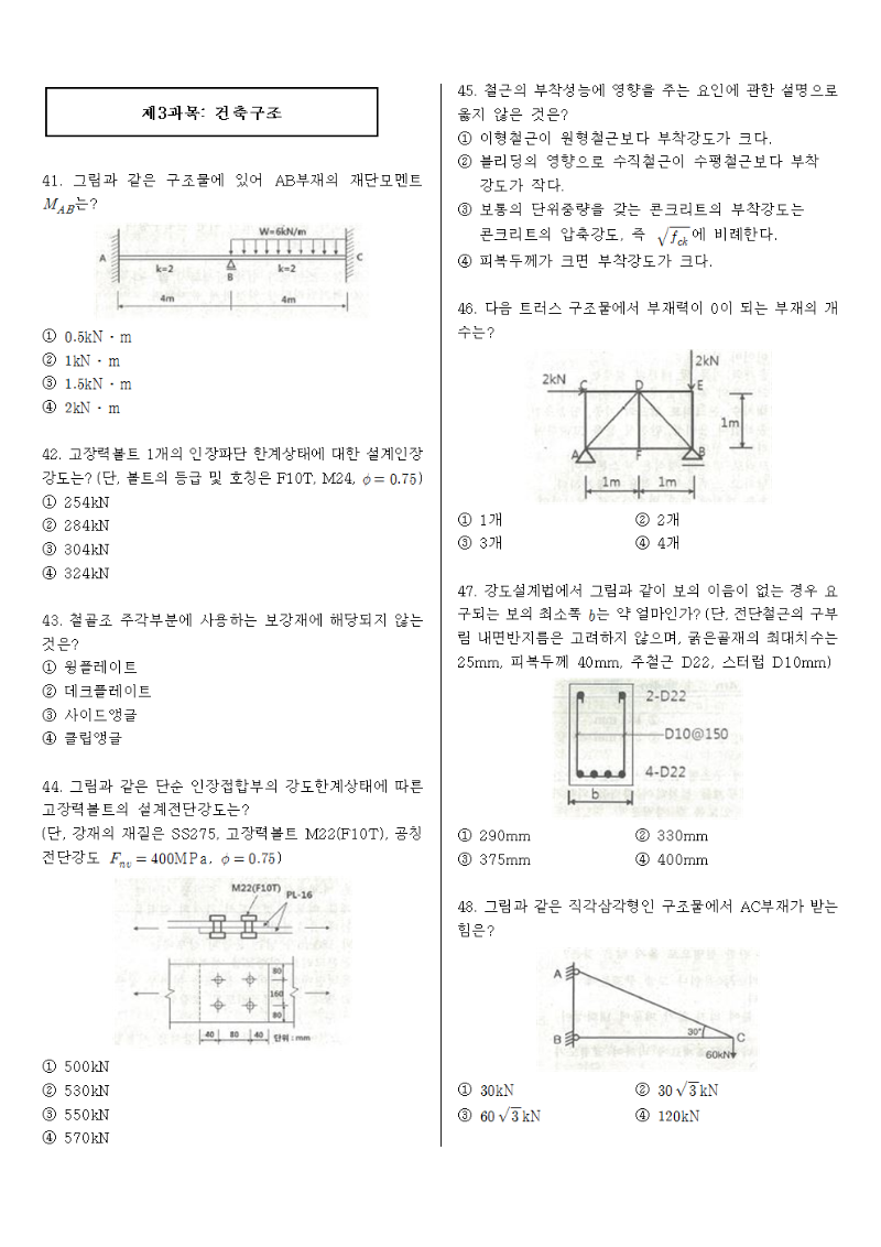 [원본용]건축기사(18년 4회)B형(한솔교정완료)005.png