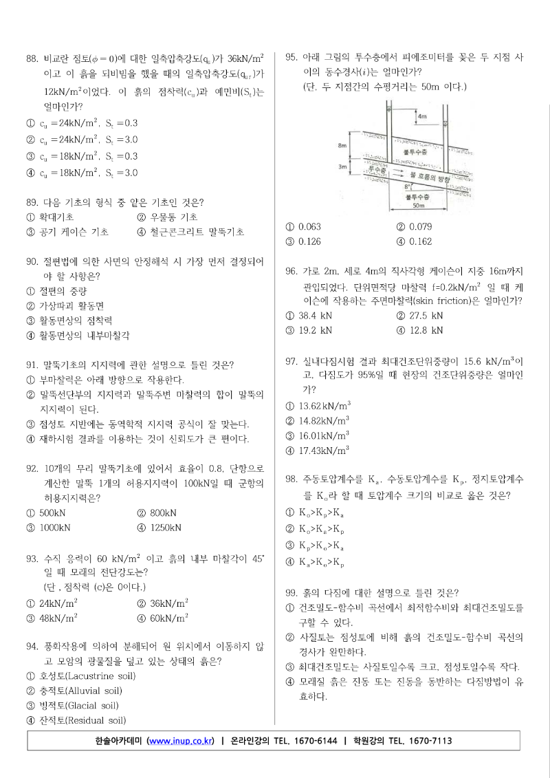 토목산업기사(20년 1,2회 통합) A형_10.png