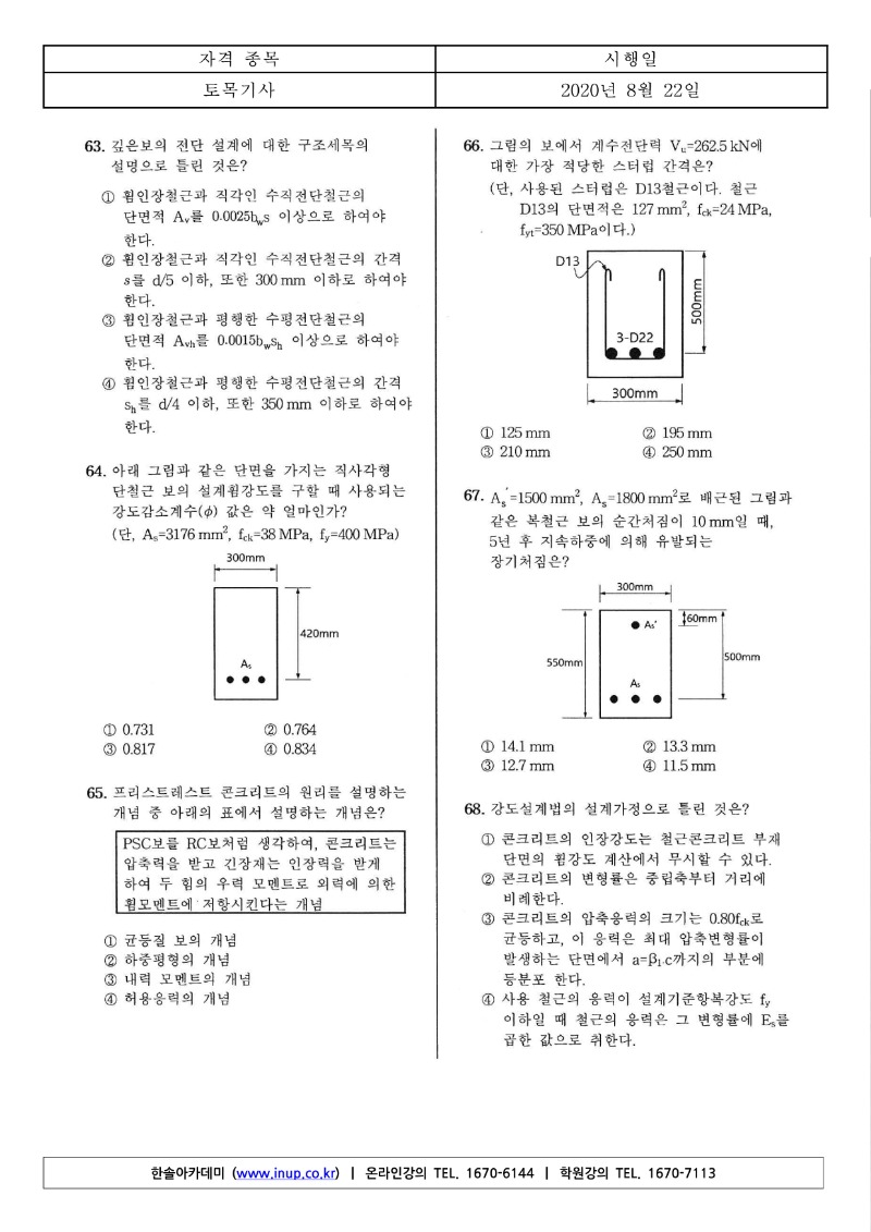 2020년 3회 토목기사필기_9.jpg