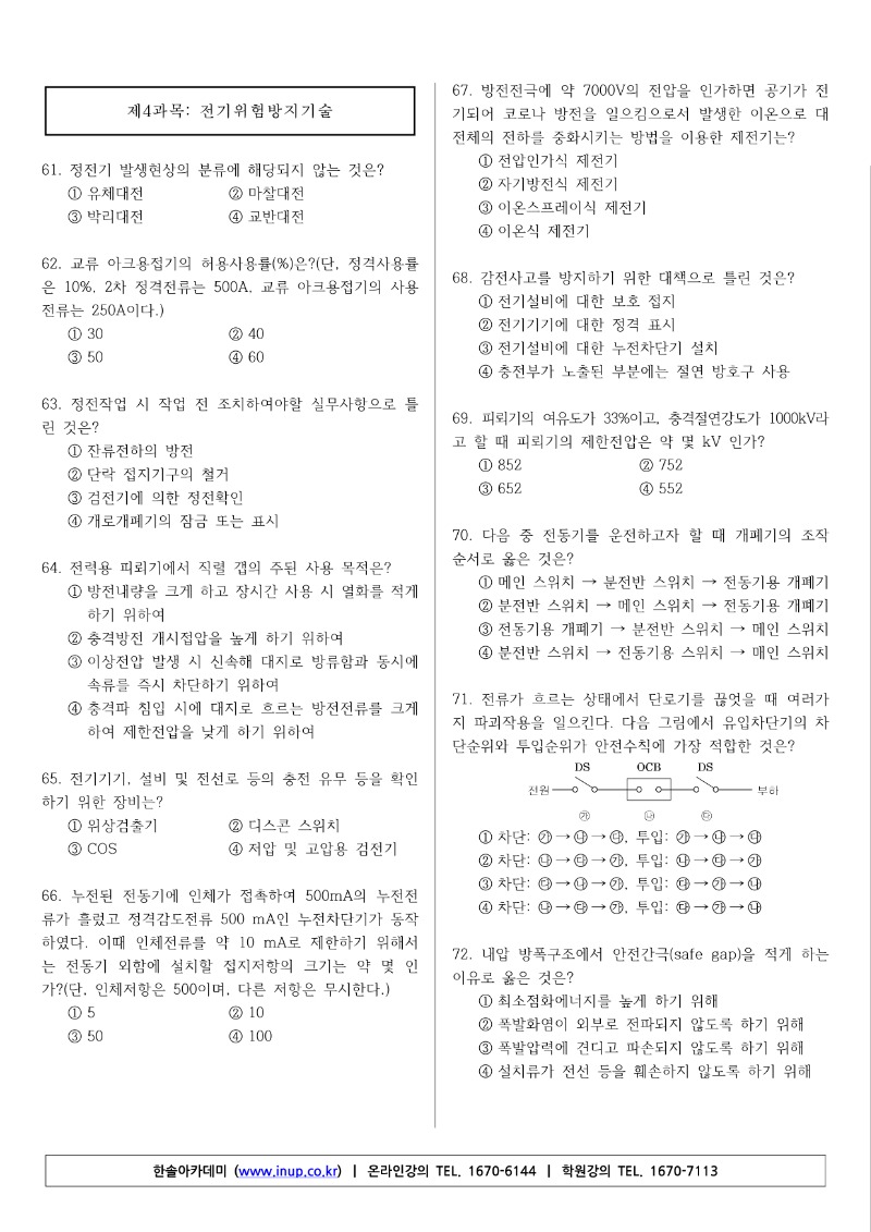 2019년 2회 산업안전기사 필기 기출문제_7.jpg