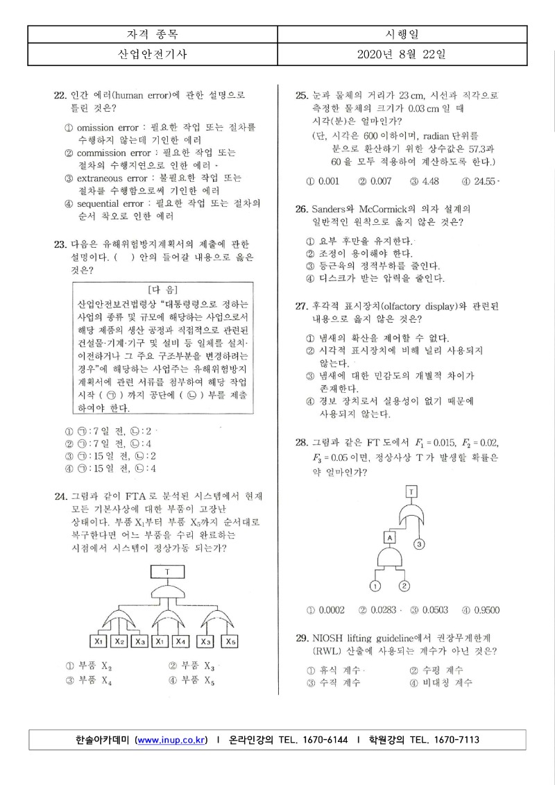 3회 필기 산업안전기사 A형_3.jpg