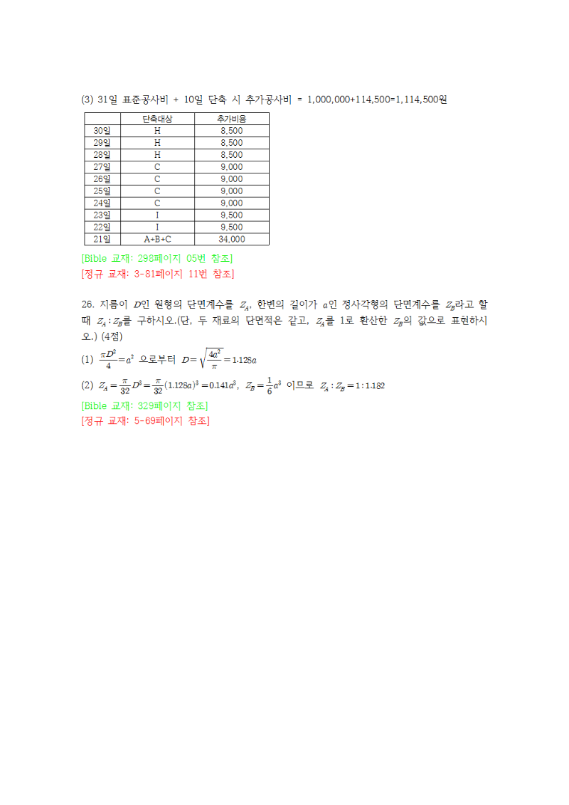 건축기사실기 2017 2회 복원007.png