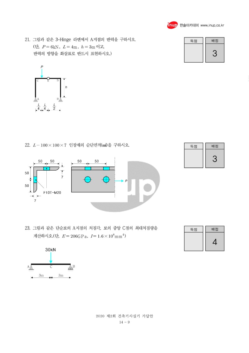 2020년 2회 건축기사실기문제복원 1_9.jpg