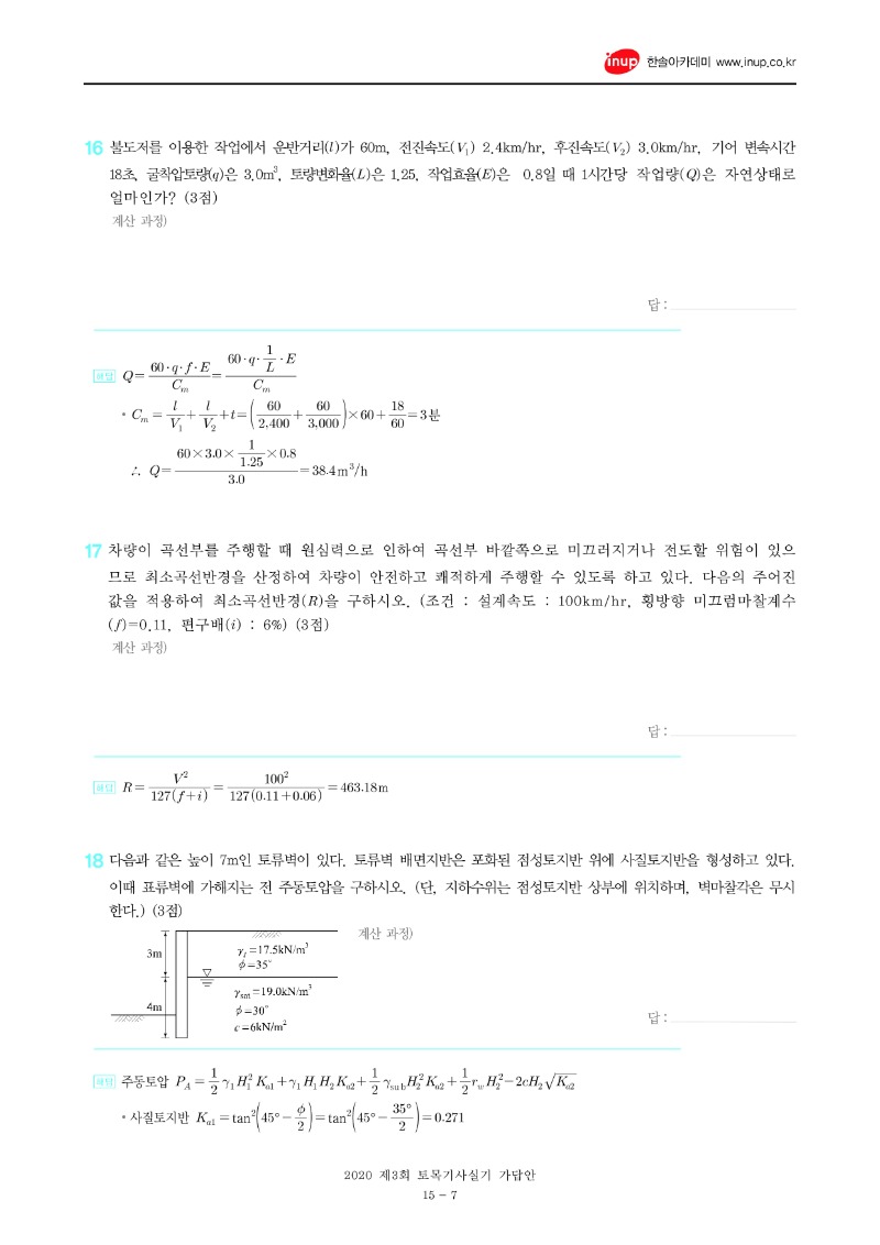 2020년 3회 토목기사실기문제복원_7.jpg