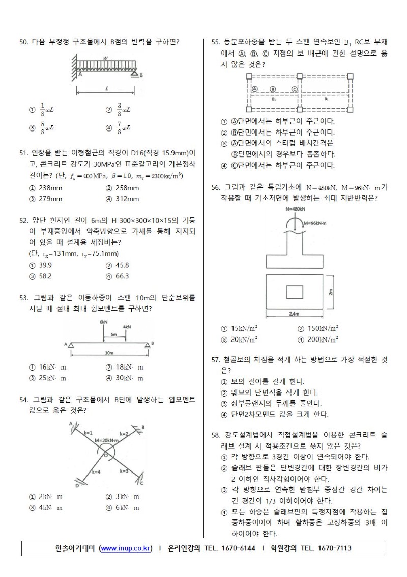 건축기사(18년2회)B형(한솔교정완료)006.jpg