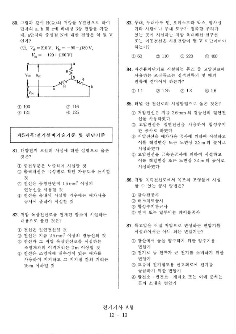 전기기사(18년1회)A형_페이지_10.jpg