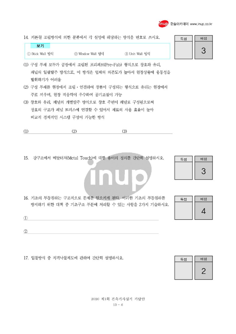 2020년 1회 건축기사실기복원문제_6.jpg