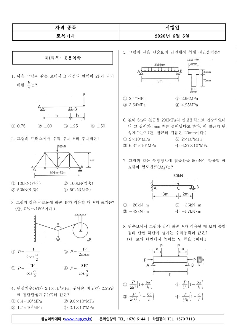 토목기사(20년 1,2회 통합)A형_1.jpg