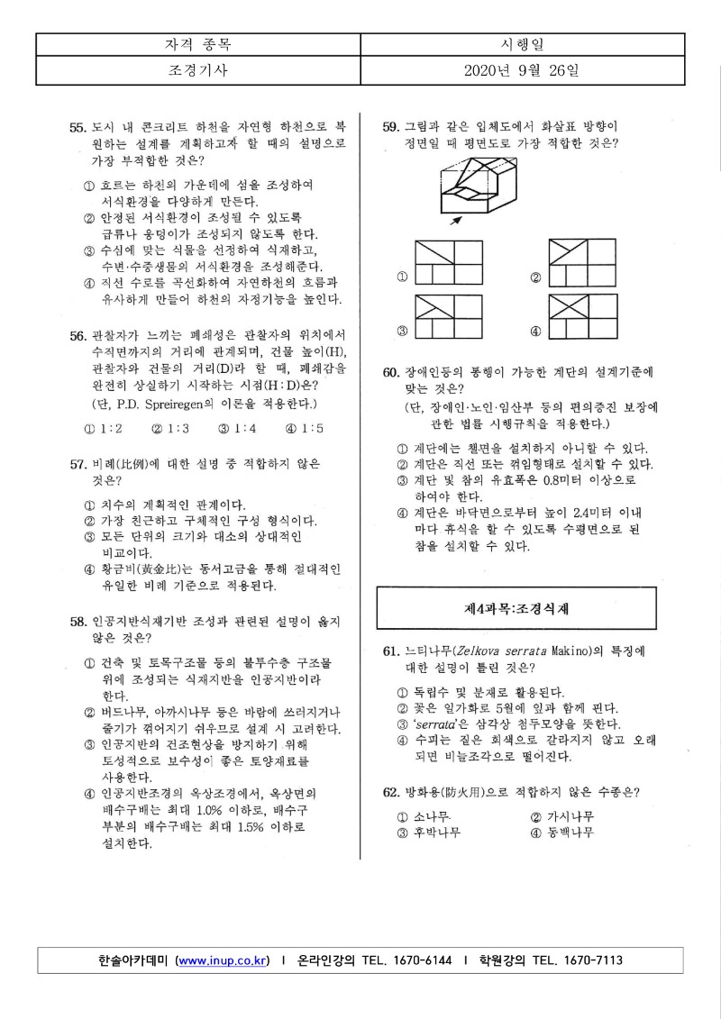 4회 필기 조경기사 B형_6.jpg