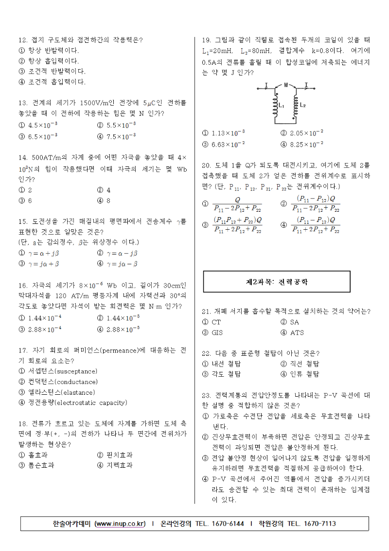 2017년 제2회 전기산업기사 필기 기출문제002.png