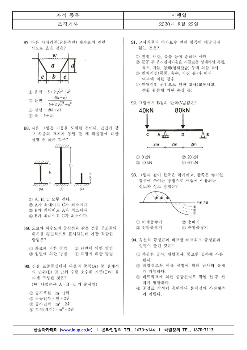 3회 필기 조경기사 A형_10.jpg