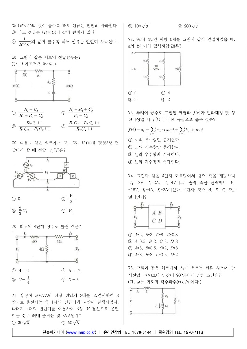 전기공사산업기사(20년 1,2회 통합) A형_6.jpg