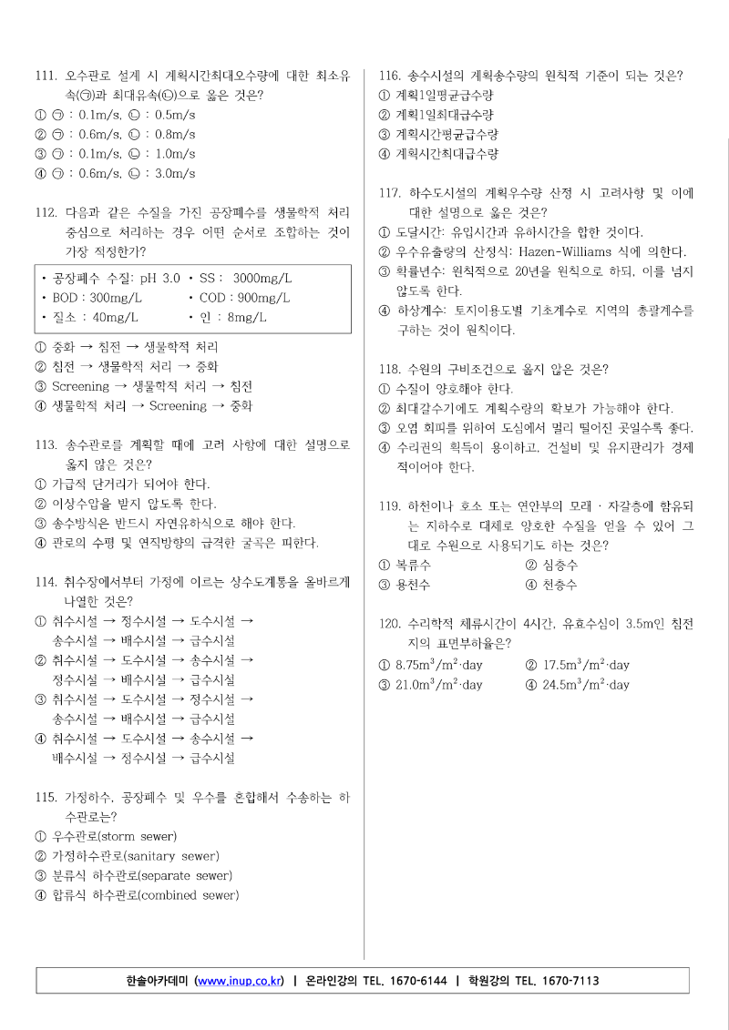 토목산업기사(20년 1,2회 통합) A형_12.png