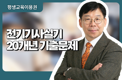 전기기사실기 20개년 기출문제