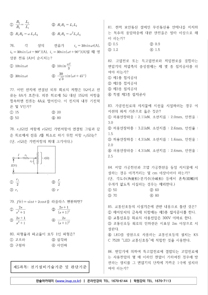 전기공사산업기사(20년 1,2회 통합) A형_7.jpg