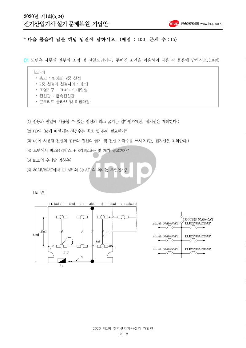 2020년 1회 전기산업기사실기문제복원_2.jpg