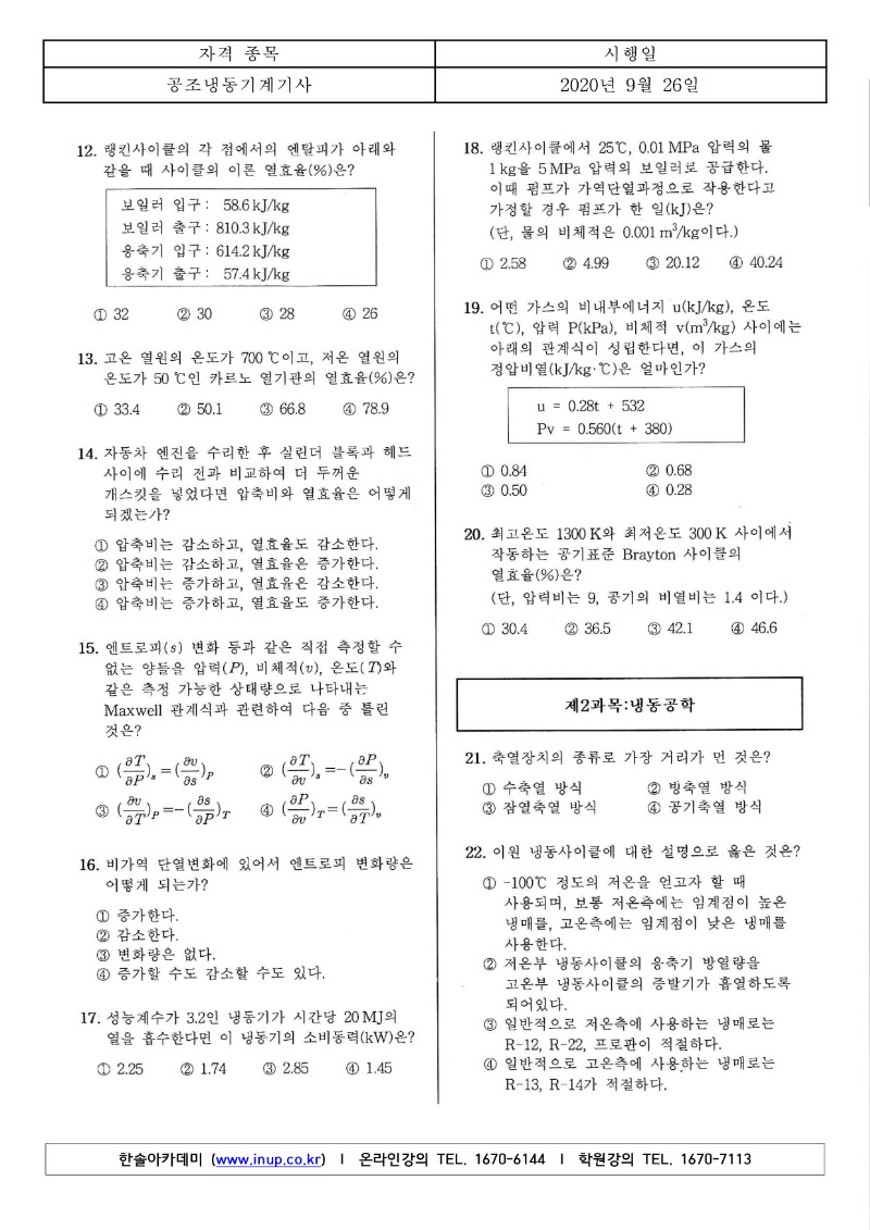 4회 필기 공조냉동기계기사 A형_2.jpg