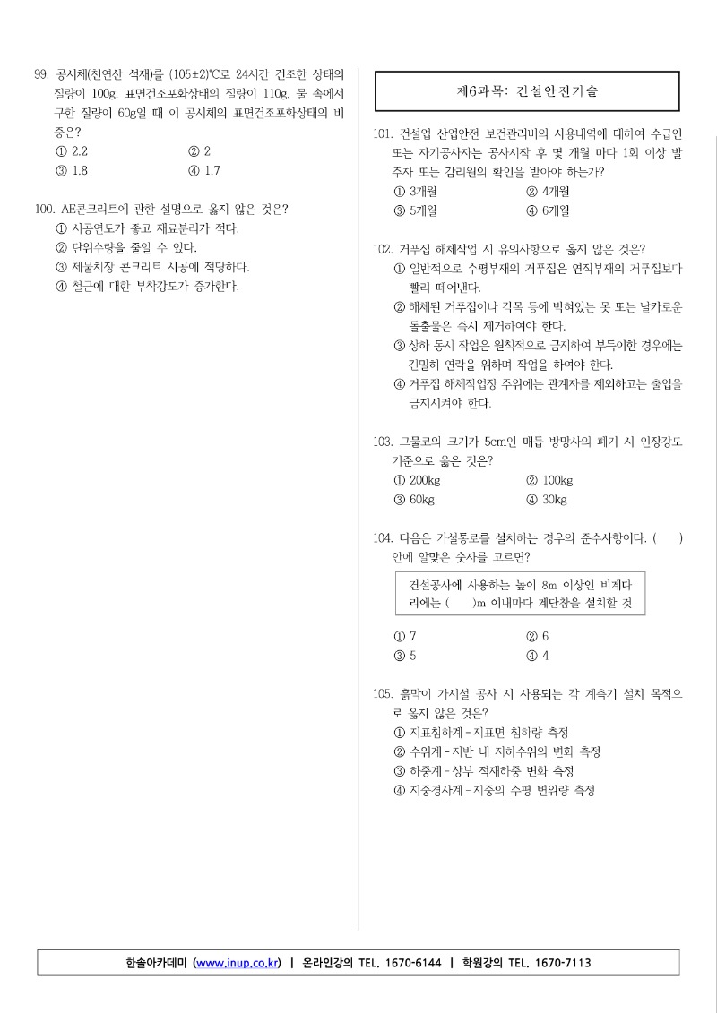 2019년 2회 건설안전기사 기출문제_11.jpg