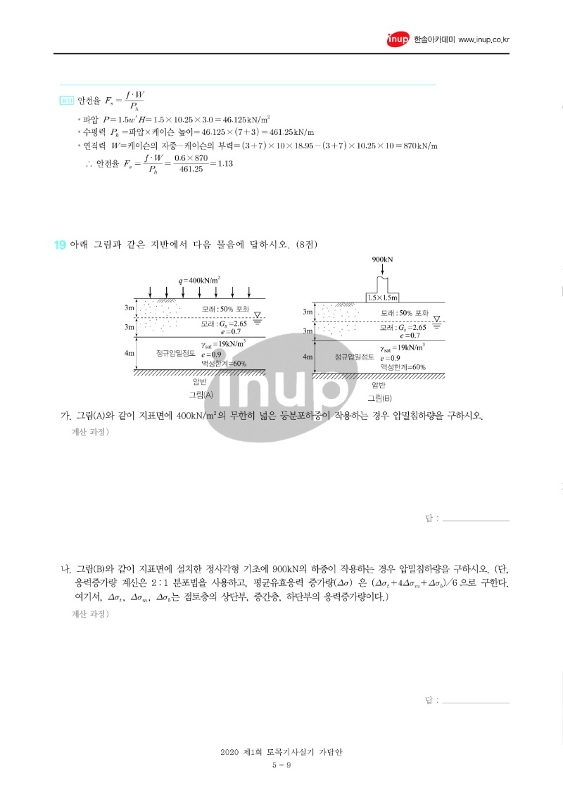 2020년 1회 토목기사실기문제복원_9.jpg