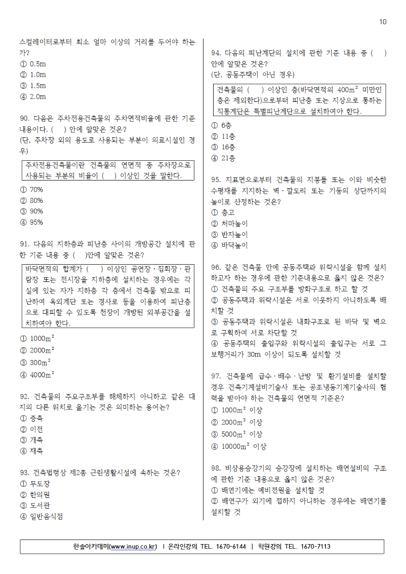 [1]2018년 제3회 건축산업기사010.png