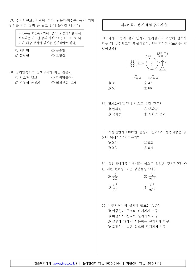 2019년 3회 산업안전기사 필기 기출문제_7.jpg