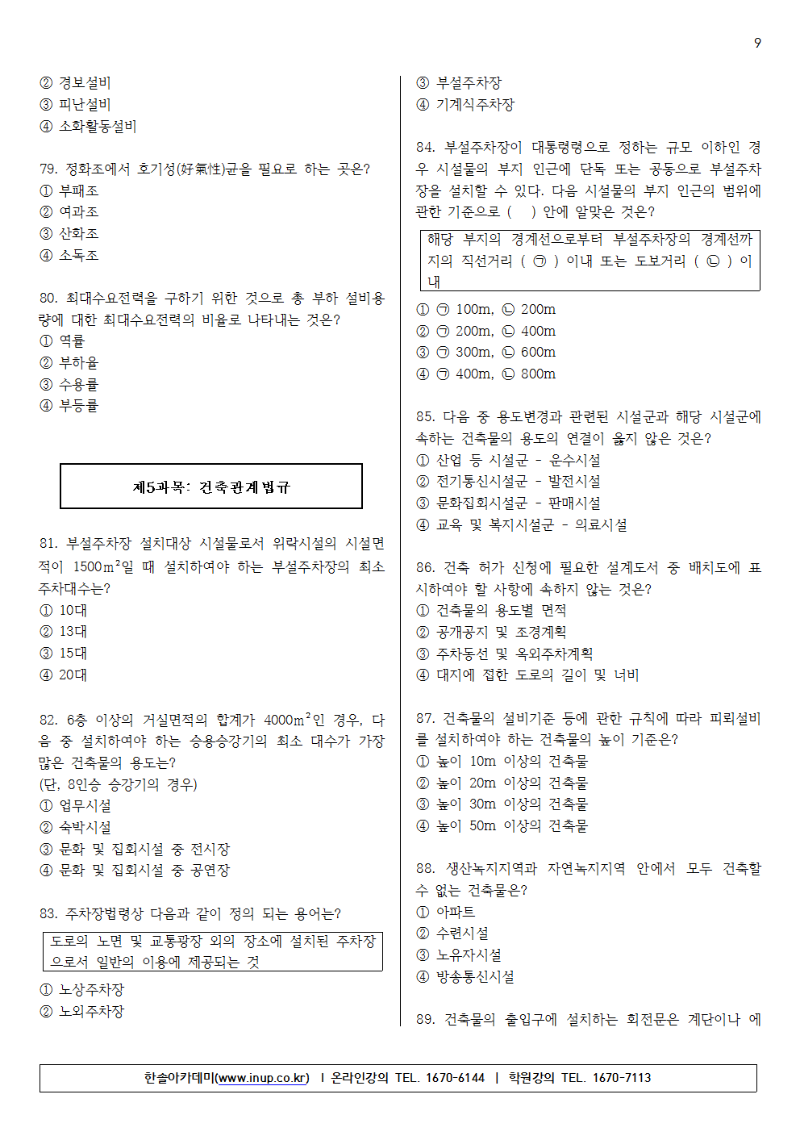 [1]2018년 제3회 건축산업기사009.png