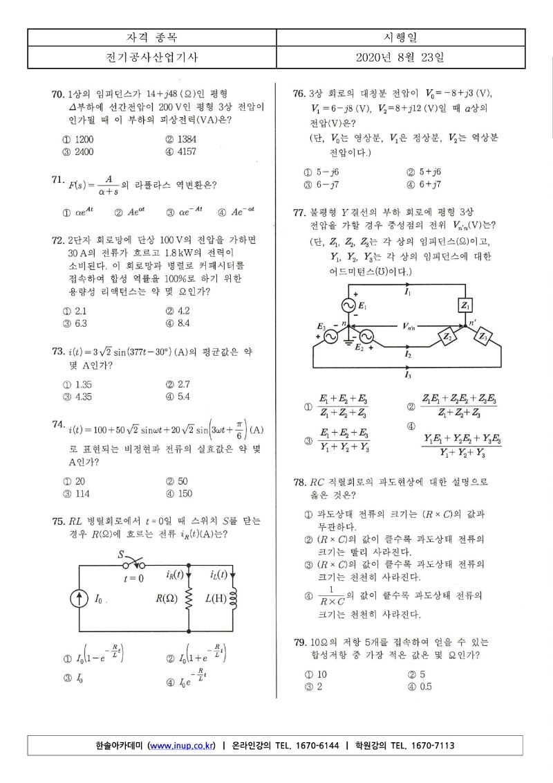 2020년 3회 전기공사산업기사필기_7.jpg