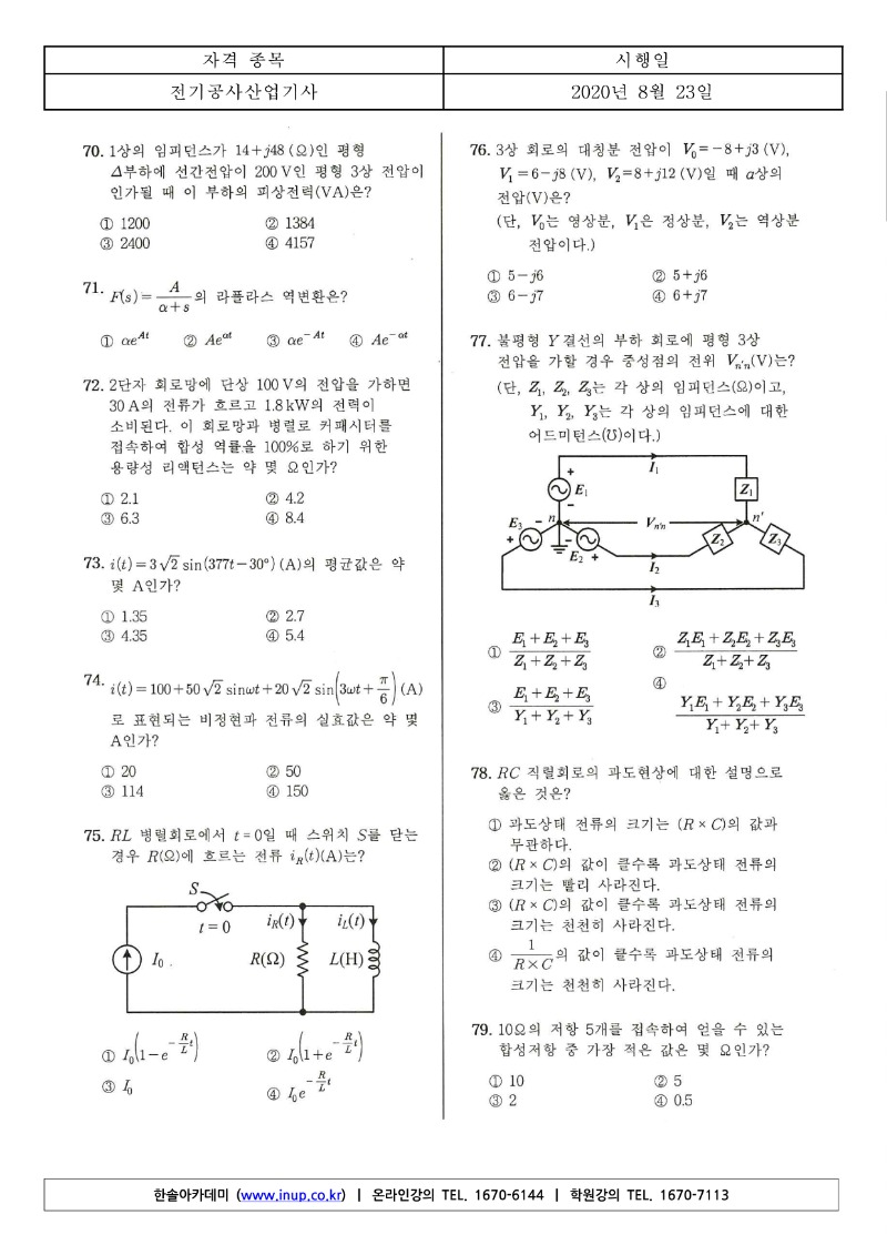 2020년 3회 전기공사산업기사필기_7.jpg