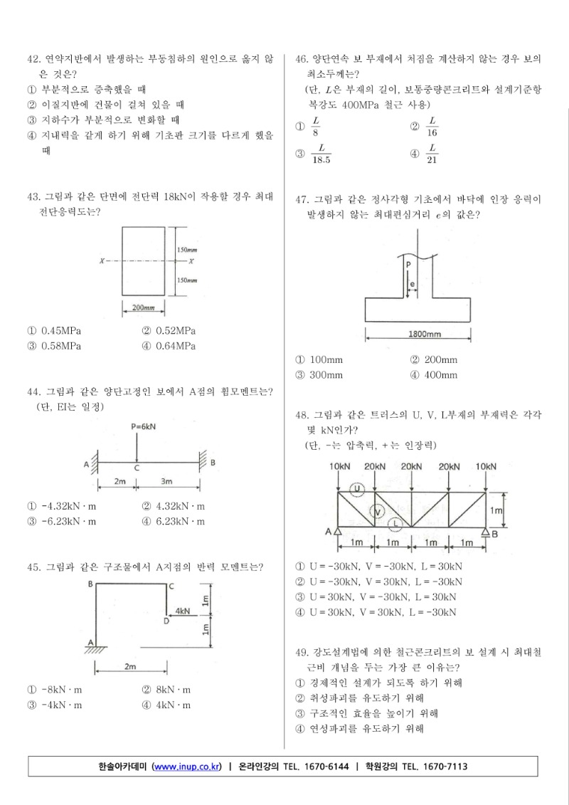 건축산업기사(20년 1,2회 통합)B형 (1)_5.jpg