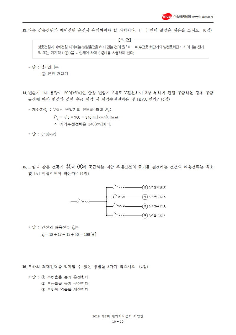 2018년 2회 전기기사실기문제복원010.png