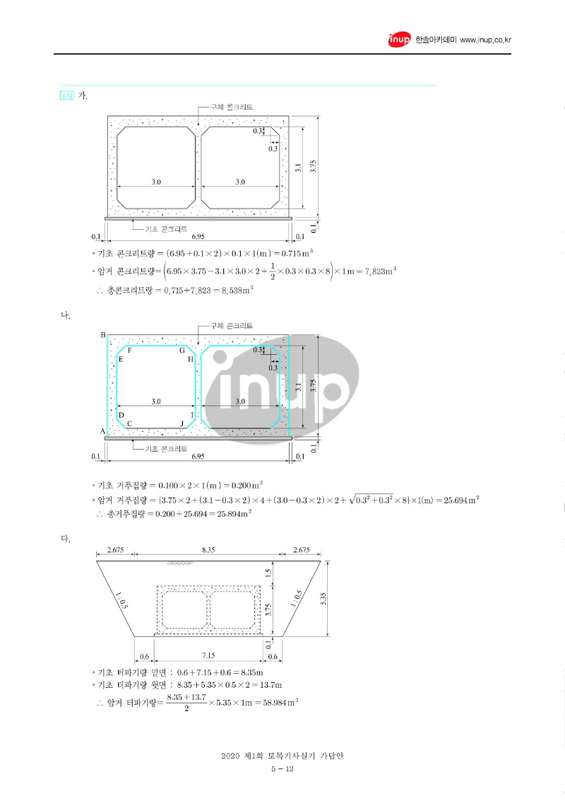 2020년 1회 토목기사실기문제복원_12.jpg