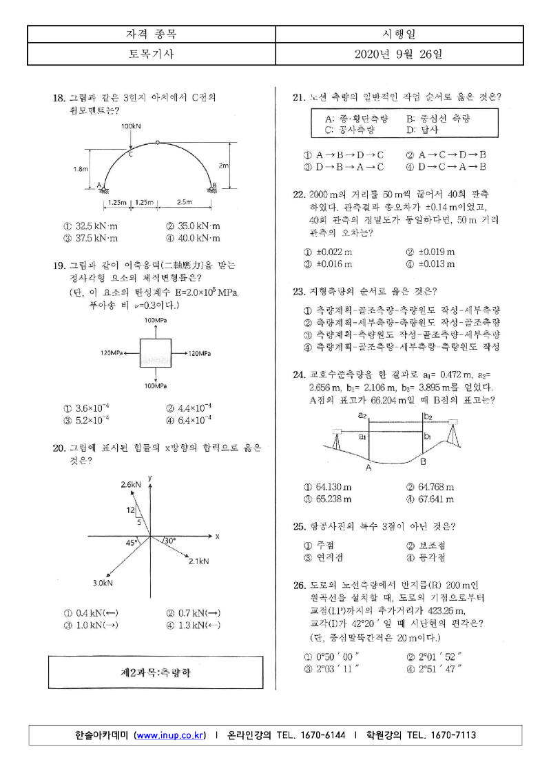 2020년 4회 필기 토목기사_3.png