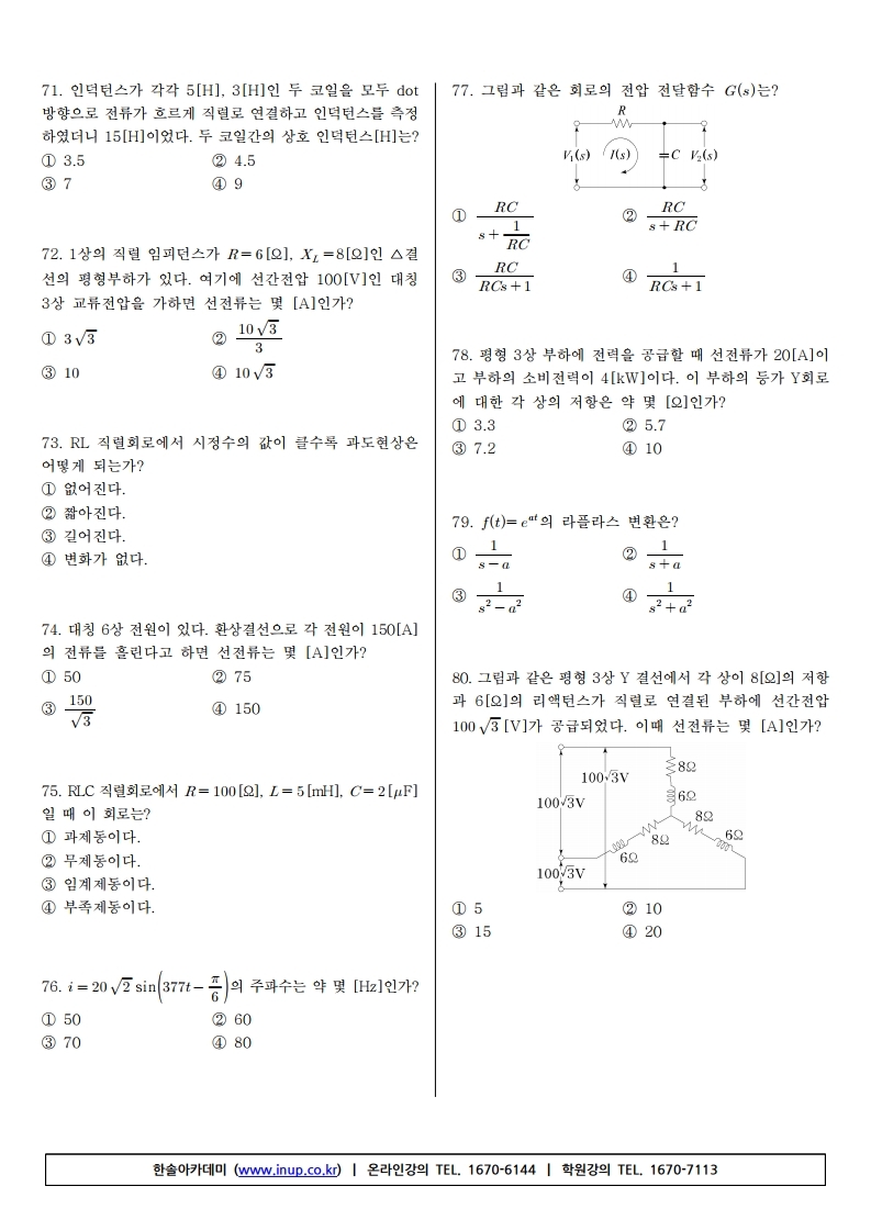 전기산업기사 필기 19년 2회.pdf_page_08.jpg