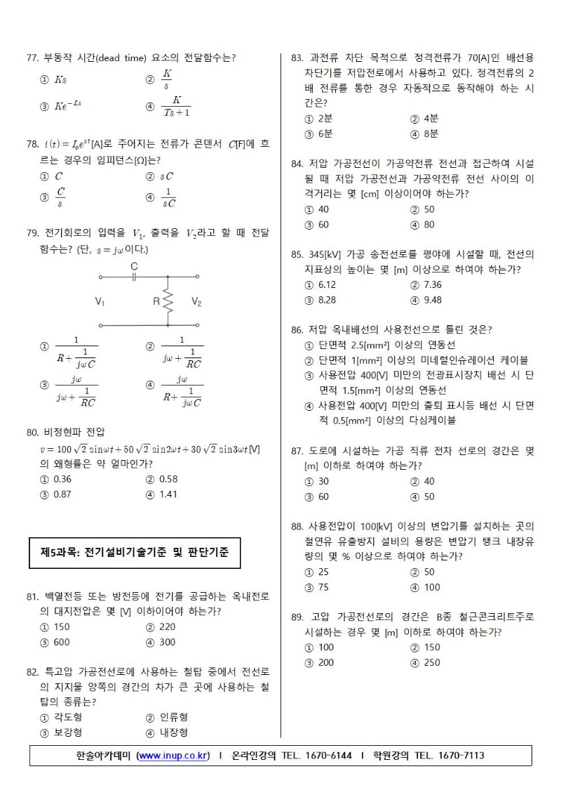 전기산업기사 2018년2회-A형007.jpg