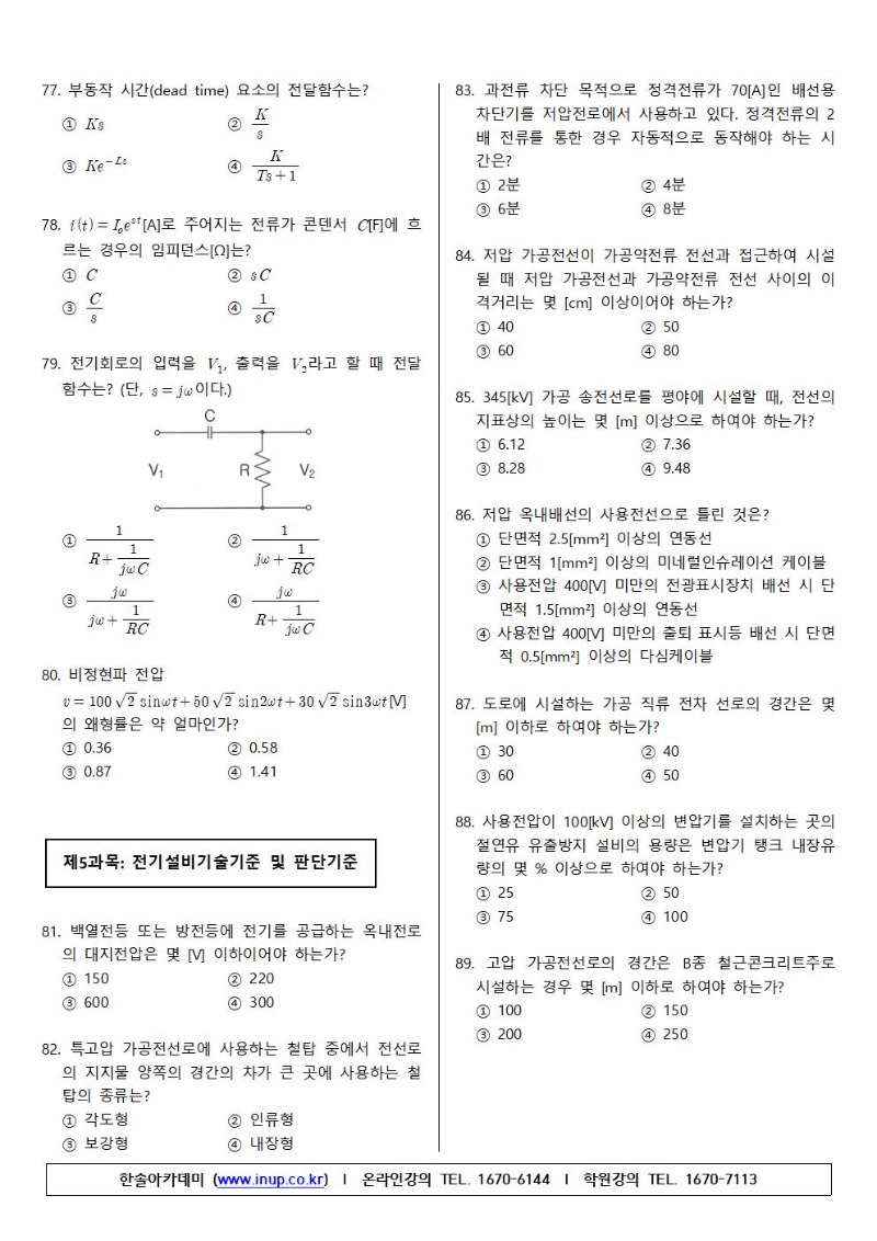 전기산업기사 2018년2회-A형007.jpg