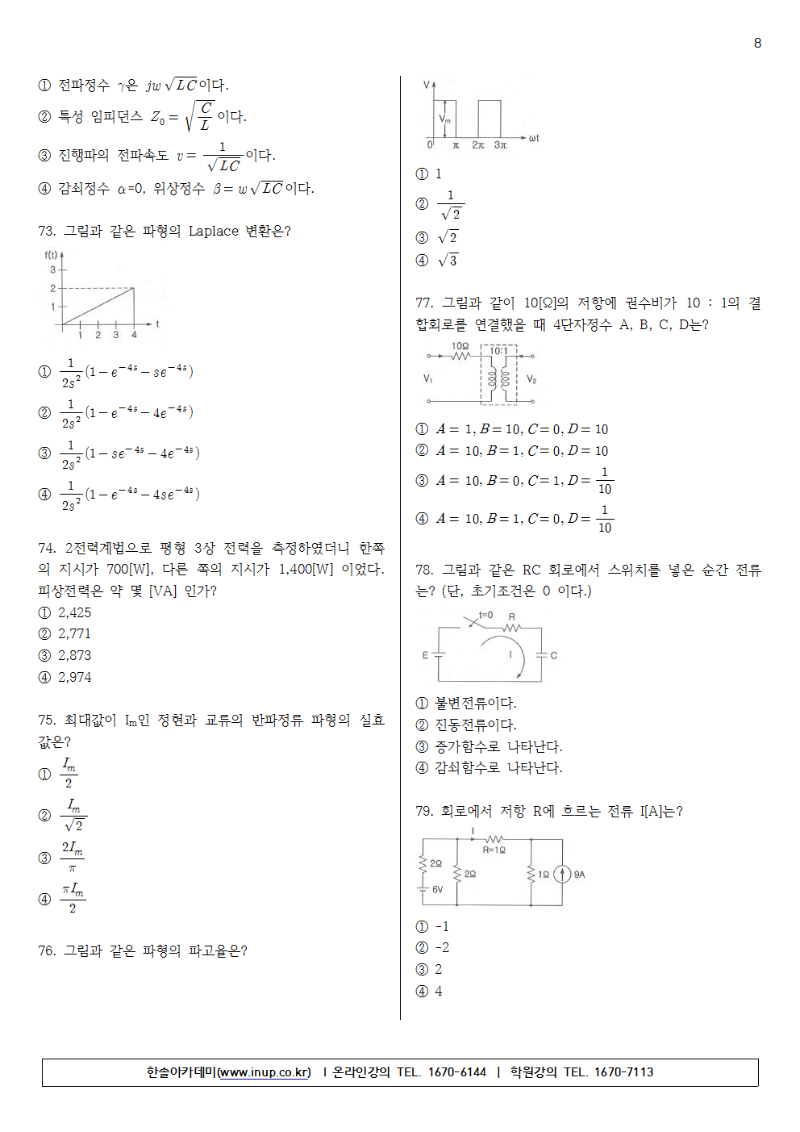 2018년 제3회 전기기사008.png