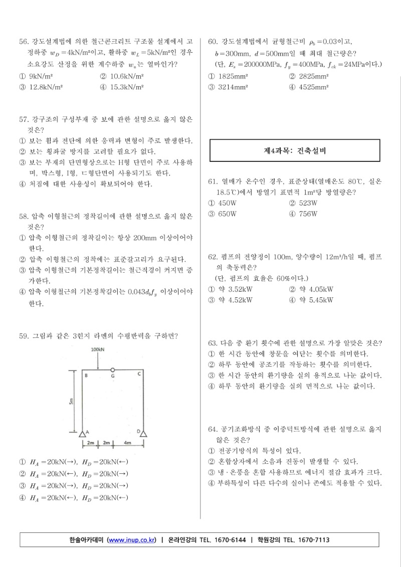 건축산업기사(20년 1,2회 통합)B형 (1)_7.jpg