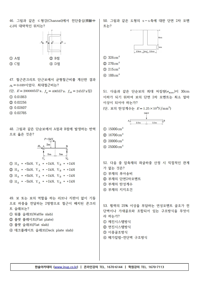 건축기사필기 2019년 2회.pdf_page_06.jpg