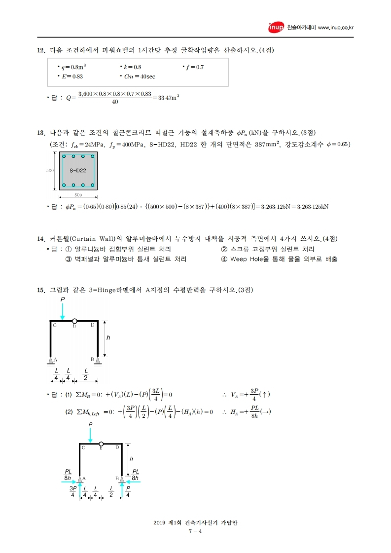 2019년 1회 건축기사실기문제복원.pdf_page_4.jpg