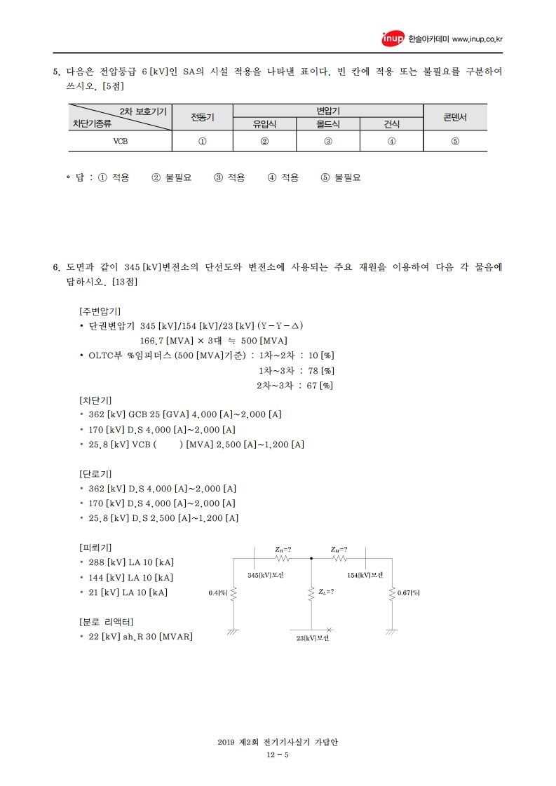 전기기사실기 복원 19년2회.pdf_page_05.jpg